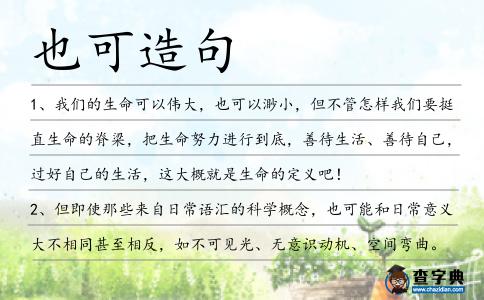 也可造句
