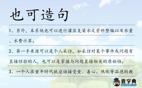 也可造句