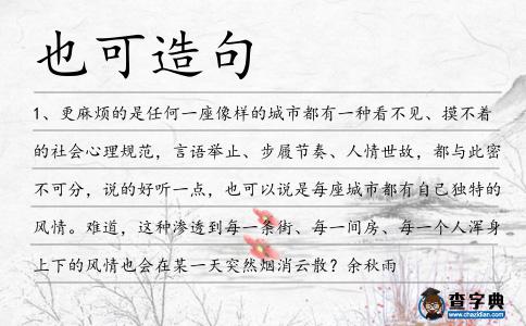 也可造句