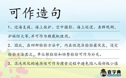 可作造句