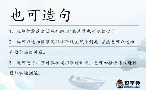 也可造句