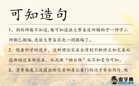 可知造句