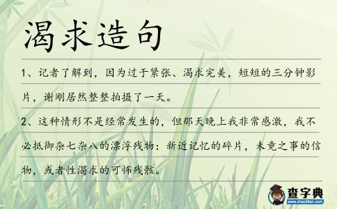 渴求造句