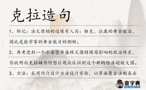 克拉造句