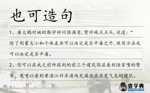 也可造句