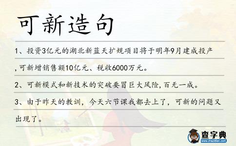 可新造句