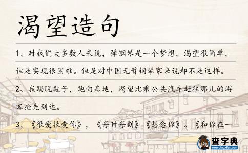 渴望造句
