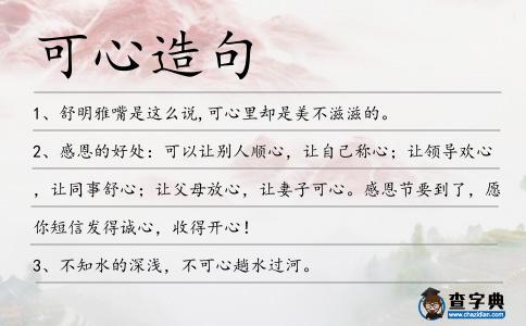 可心造句