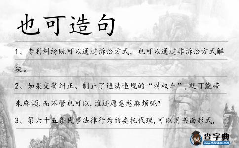 也可造句