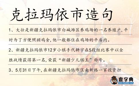 克拉瑪依市造句