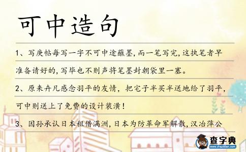 可中造句