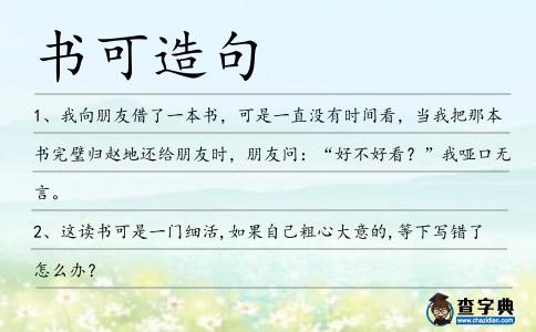 書可造句