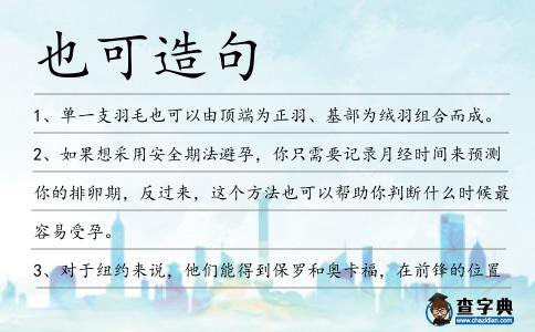 也可造句