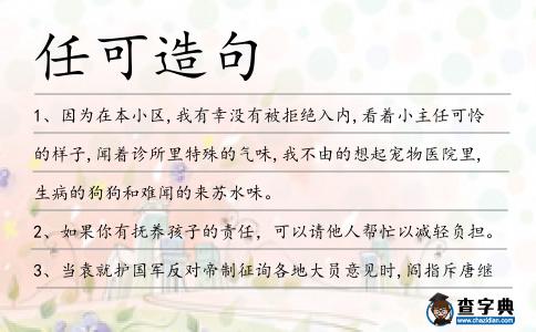 任可造句