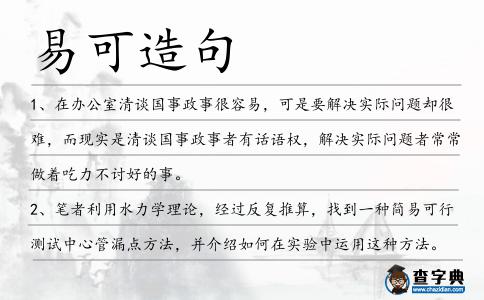 易可造句