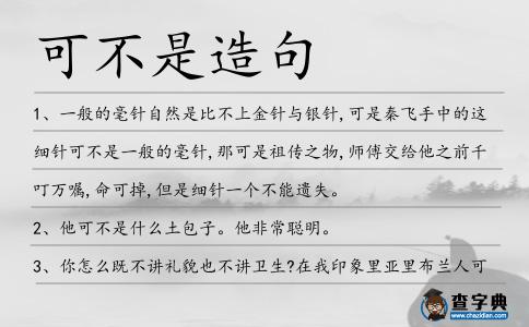 可不是造句