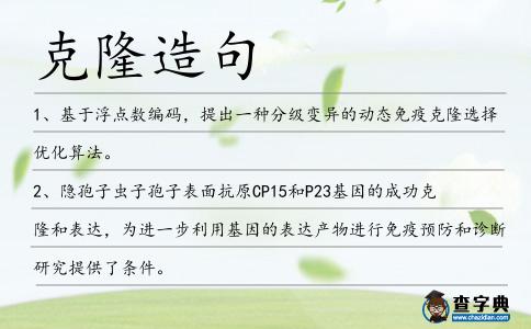 克隆造句