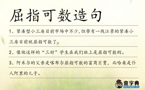 屈指可數造句