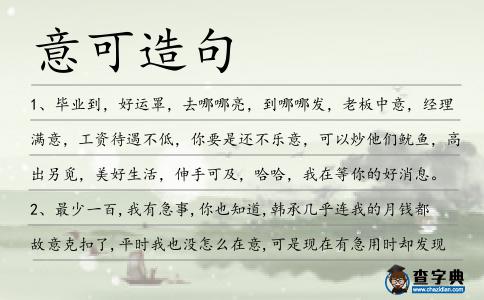 意可造句