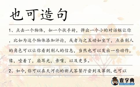 也可造句