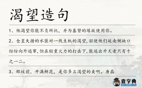 渴望造句