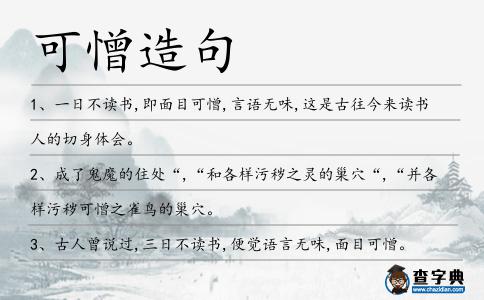 可憎造句