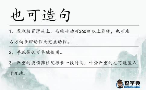 也可造句