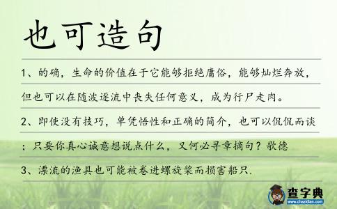 也可造句