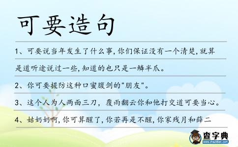 可要造句