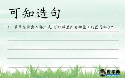 可知造句