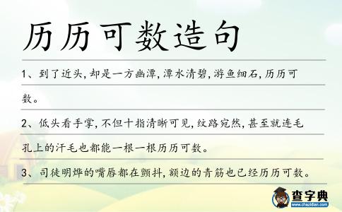 歷歷可數造句