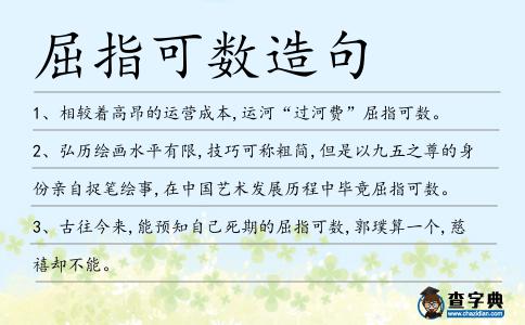 屈指可數(shù)造句
