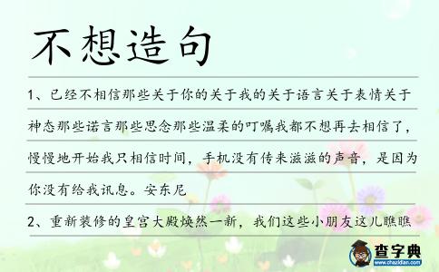 不想造句