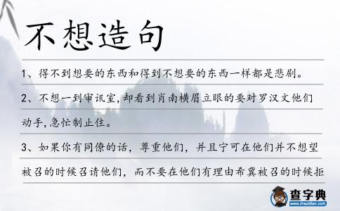 不想造句