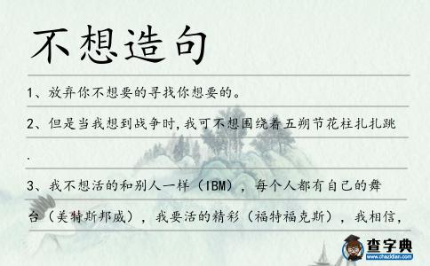 不想造句