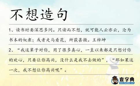 不想造句