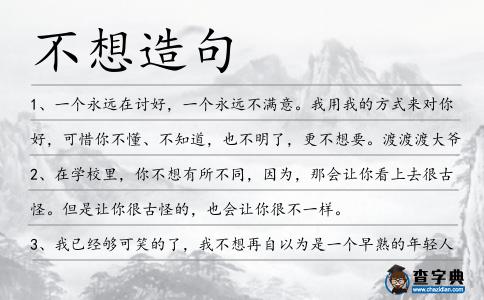 不想造句