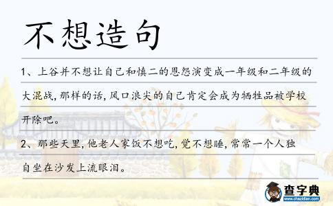 不想造句