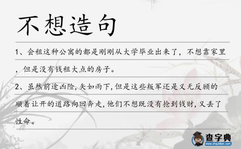 不想造句