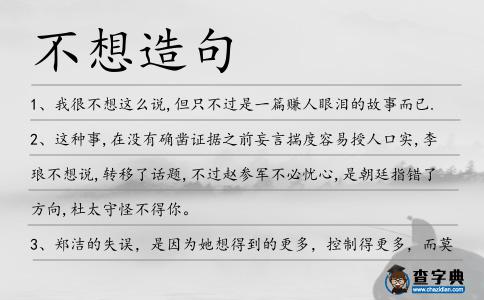 不想造句
