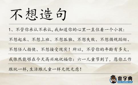 不想造句