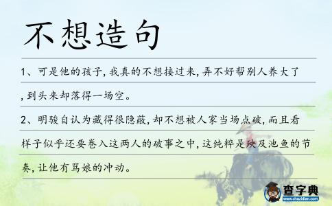 不想造句