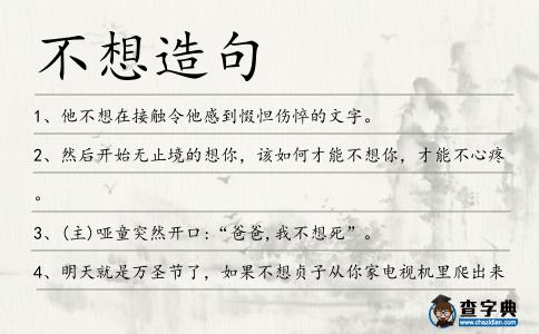 不想造句