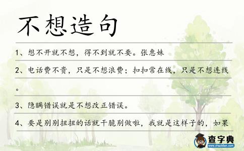 不想造句