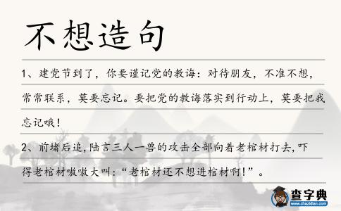不想造句