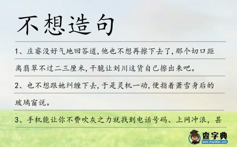 不想造句