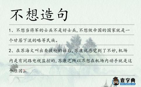 不想造句