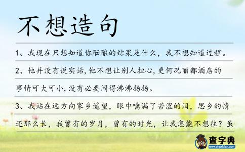 不想造句