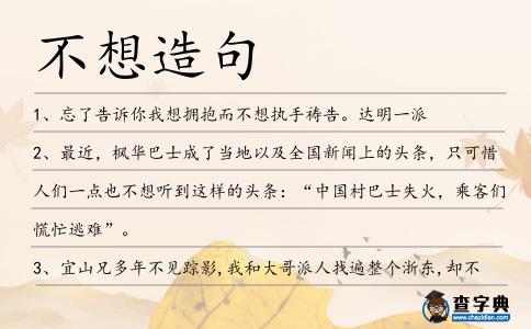 不想造句