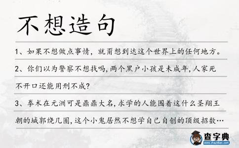 不想造句